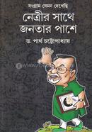 Songram Jemon Dekhechi Netrir Sathe Jonotar Pashe image