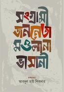 Songrami Jononeta Maolana Bhashani image