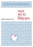 Songs of The Muses image