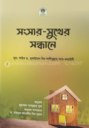 Songsar-Sukher Sondhane image
