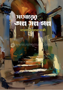 Songsarer Olpo Solpo Golpo image