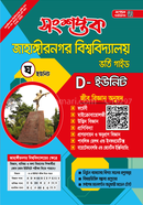 Songshoptok Jahangir Nogor Biswobidyaloy Vorti Guide-Biology Department image