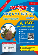 Songshoptok Jahangir Nogor Biswobidyaloy Vorti Guide - A unit image