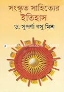 Songskrito Sahittyer Itihas image