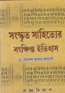 Songskrito Sahitye Songkkhipto Itihas image