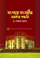 Songsoye Songsodiyo Sorkar Poddhoti image