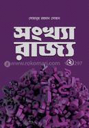 Sonkhya Rajjo 2 image