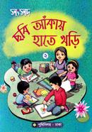 Shongshod Chobi Akay Hate Khori-2 image