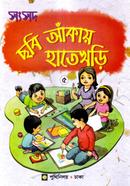 Shongshod Chobi Akay HateKhori-5 image