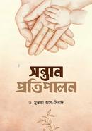সন্তান প্রতিপালন image