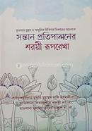 Sontan Protipaloner Soroye Ruprekha image