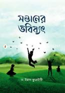 সন্তানের ভবিষ্যৎ image