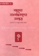 সন্তানের বয়ঃসন্ধিকালের মনস্তত্ত্ব image