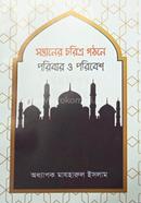 Sontaner Choritro Gothone Poribar O Poribesh image