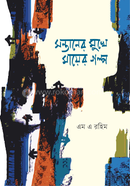 Sontaner Mukhe Mayer Golpo image