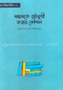 সন্তানকে বইমুখী করার কৌশল image