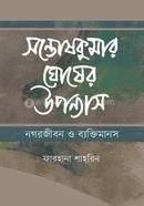 Sontashkumar Ghosher Uponnas image