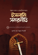 Sontras Domon o Jononirapottay Islami Somorniti image