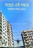Sopner Ai Sohore image