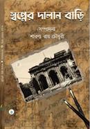 Swopner Dalan Bari image