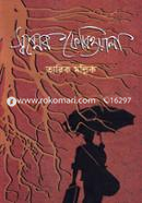 Sopner Feriwala image