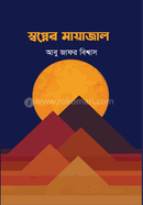 Shwapner Mayajal image