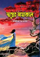 Sopner Mayajal image