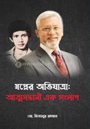 Sopner Obijatra: Attosondhani Ak Songlap image