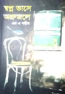 Sopno Bhase Asrojole image