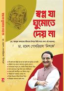 Sopno Ja ghumate Dei na image