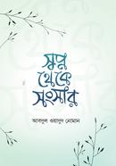 Sopno theke Shongsar image