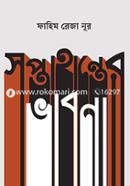 Soptahanter Bhabna image