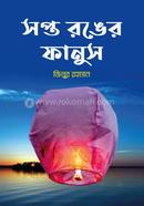 Sopto Ronger Fanus image