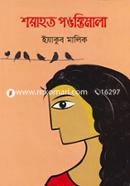 Sorahato Pongtimala image