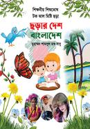 Chorar Desh Bangladesh image