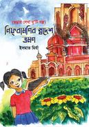 (Soray Lekha Golpo) Niframonir Swadesh Bhromon image