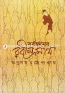 Sorbojoner Rabindranath image