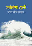 Sorbonasha Dheu image