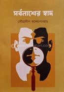 Sorbonasher Swad image