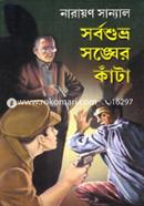 Sorboshuvro Shongkher Kata image