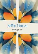 Sorgiyo Snigdhata image