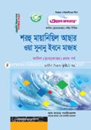 Sorhe Mayaneel Asar owa Sunanu Ibne Majaho - Hadith Bibag 3rd Paper image