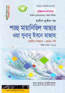Sorhe Mayaneel Asar owa Sunanu Ibne Majaho - Hadith Bibag 3rd Paper image