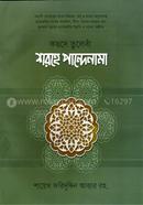কছদে ত্বলেবাঁ শরহে পান্দেনামা image