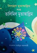 সিলাহুল মুতাআল্লিম শরহু তালিমিল মুতাআল্লিম image