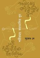 Sorirmoy Korotalir Dun image