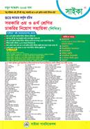 Sorkari 3rd O 4th Shrenir Chakrir Niyog Sohayika(Write)