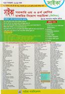 Sorkari 3rd O 4th Shrenir Chakrir Niyog Sohayika image