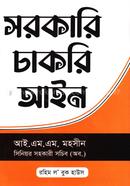 Sorkari Chakri Ain image