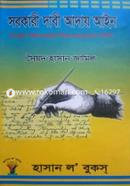 সরকারী দাবী আদায় আইন image